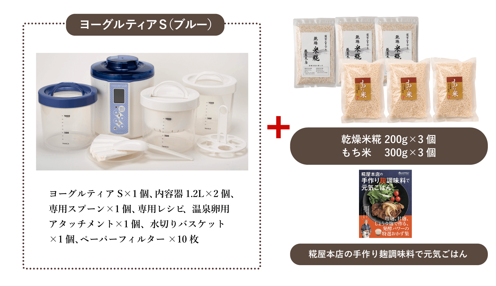 米糀とKAMOSICO(カモシコ)の手作り甘酒セット 糀屋本店 糀・麹 塩糀