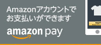 Amazonアカウントでお支払いができます